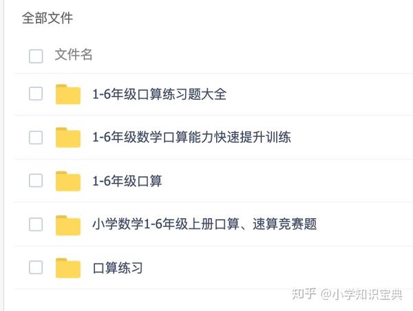 如何提高孩子的数学口算能力 附小学1 6年级口算训练题 知乎