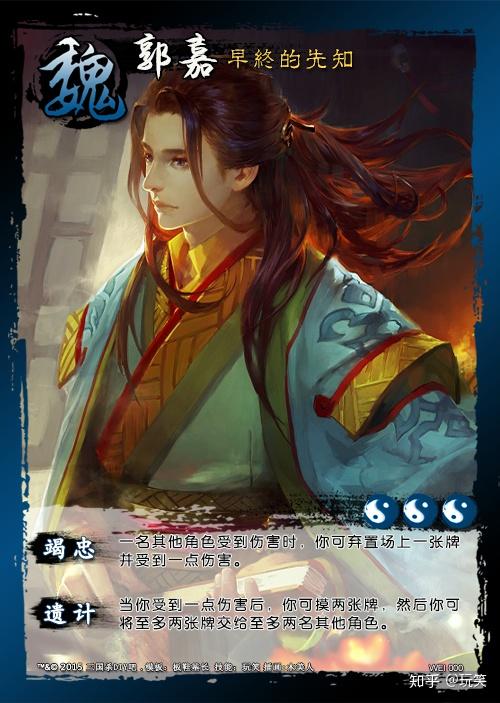 三国杀diy----曹魏文武--郭嘉  典韦