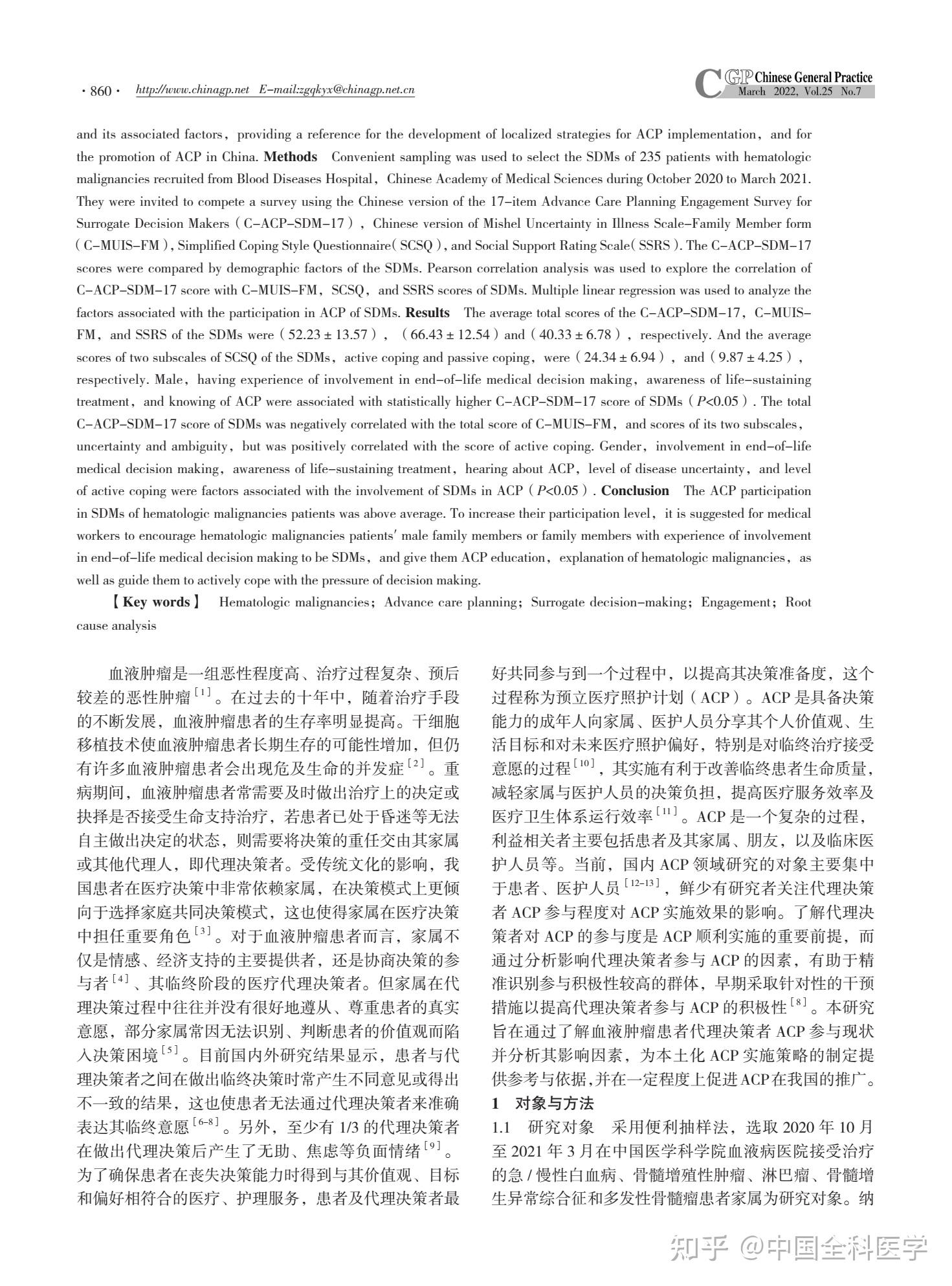 血液腫瘤患者代理決策者預立醫療照護計劃參與度如何影響因素有哪些