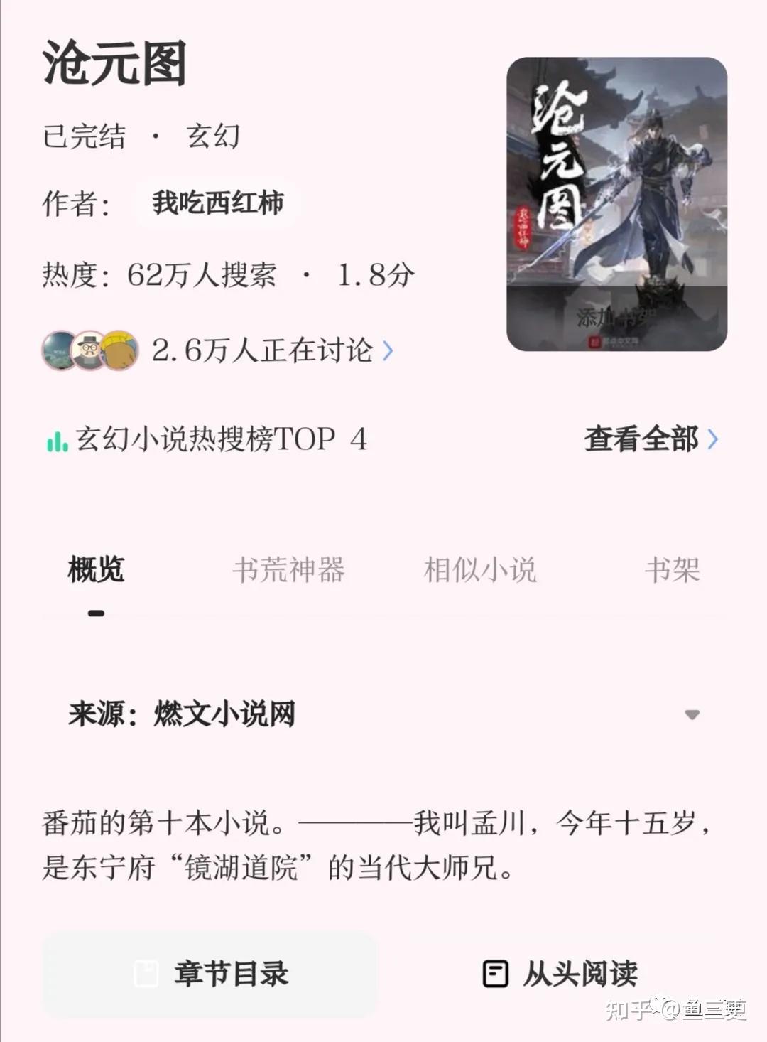 沧元图起点没上榜神马评分18我吃西红柿在走下坡路