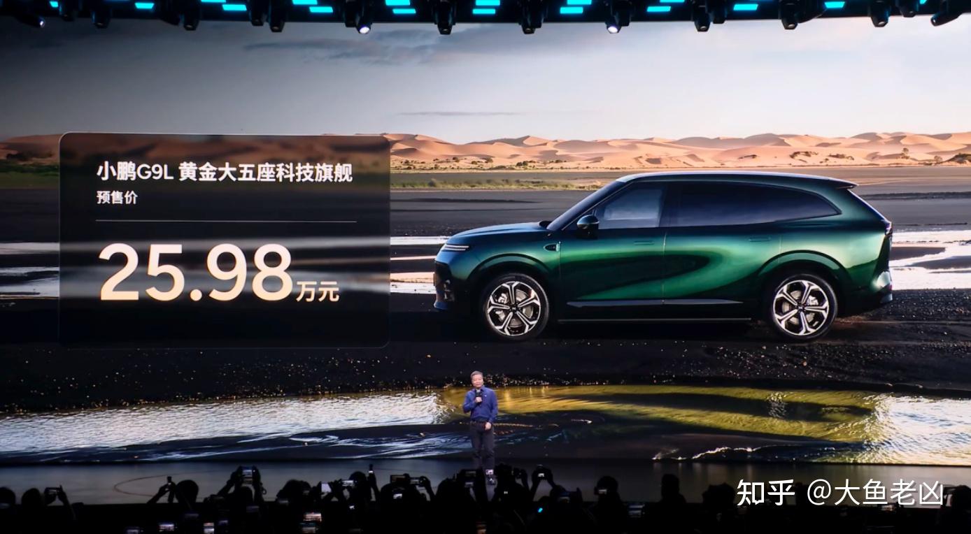 小鹏旗舰新王,G9L预售25.98万