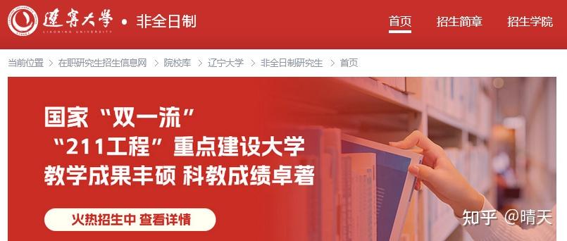 辽宁大学2026年非全日制研究生各专业学制学费及招生简章！ - 知乎