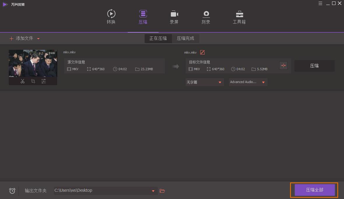 您可以通过单击"预览"按钮检查压缩的mkv视频20秒.
