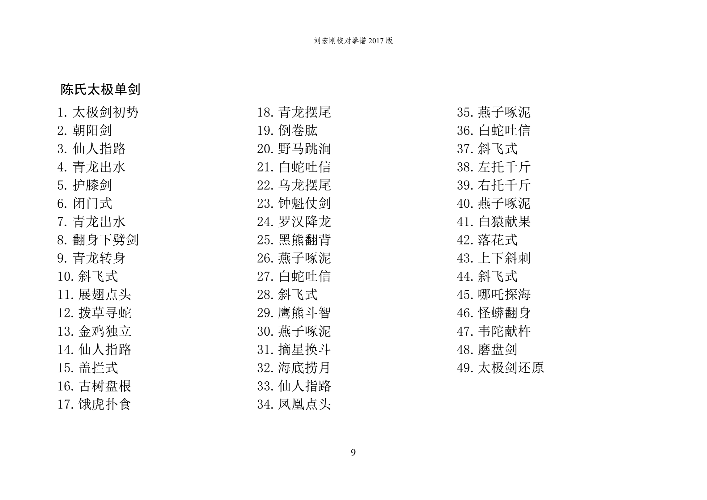 【法】独孤逸风太极剑谱整理 