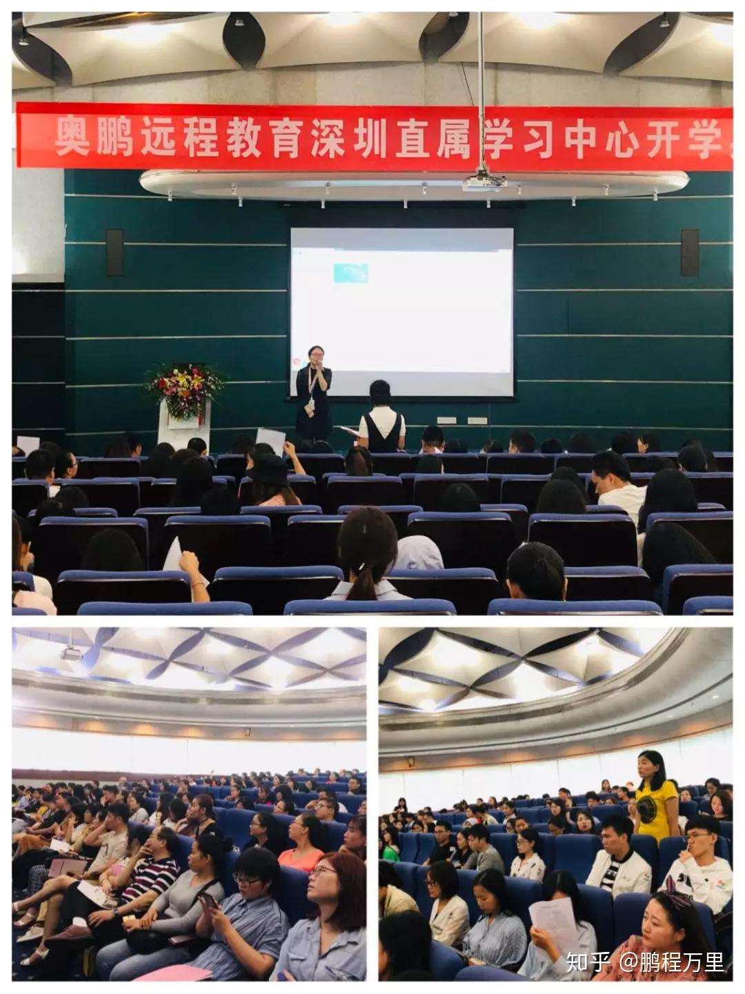 奥鹏远程教育深圳学习中心,2018年秋开学典礼暨第一堂课