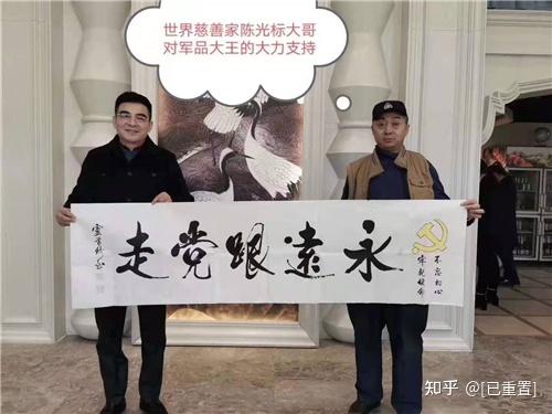 中国首善陈光标为军品大王李长东签名 努力奋斗自力更生 知乎
