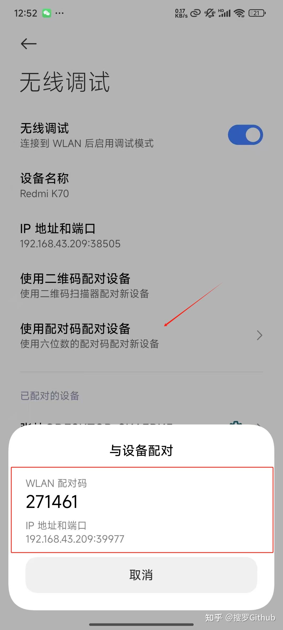 安卓手机Adb连接，使用配对码授权详细教程（一次都不用数据线） - 知乎