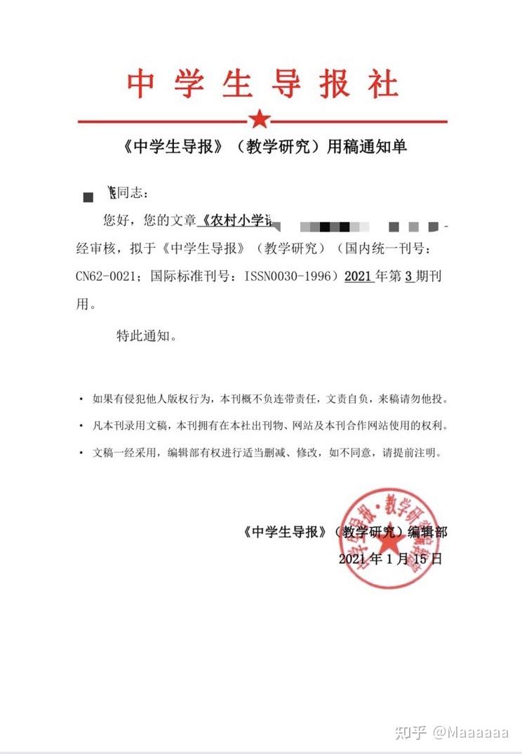 期刊论文发表成功