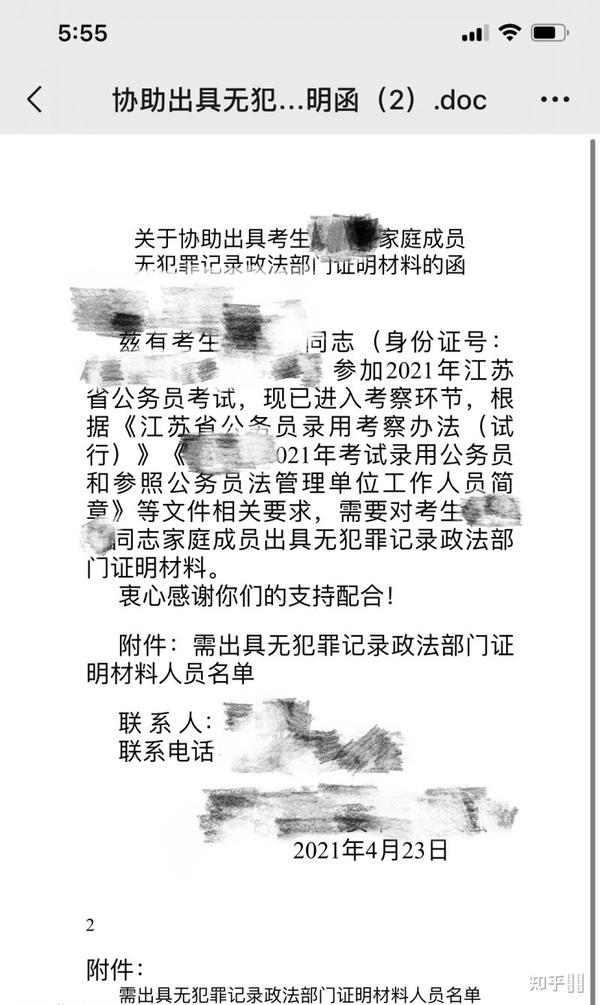 公务员政审，父母/亲戚有犯罪记录，会影响我老公务员吗？