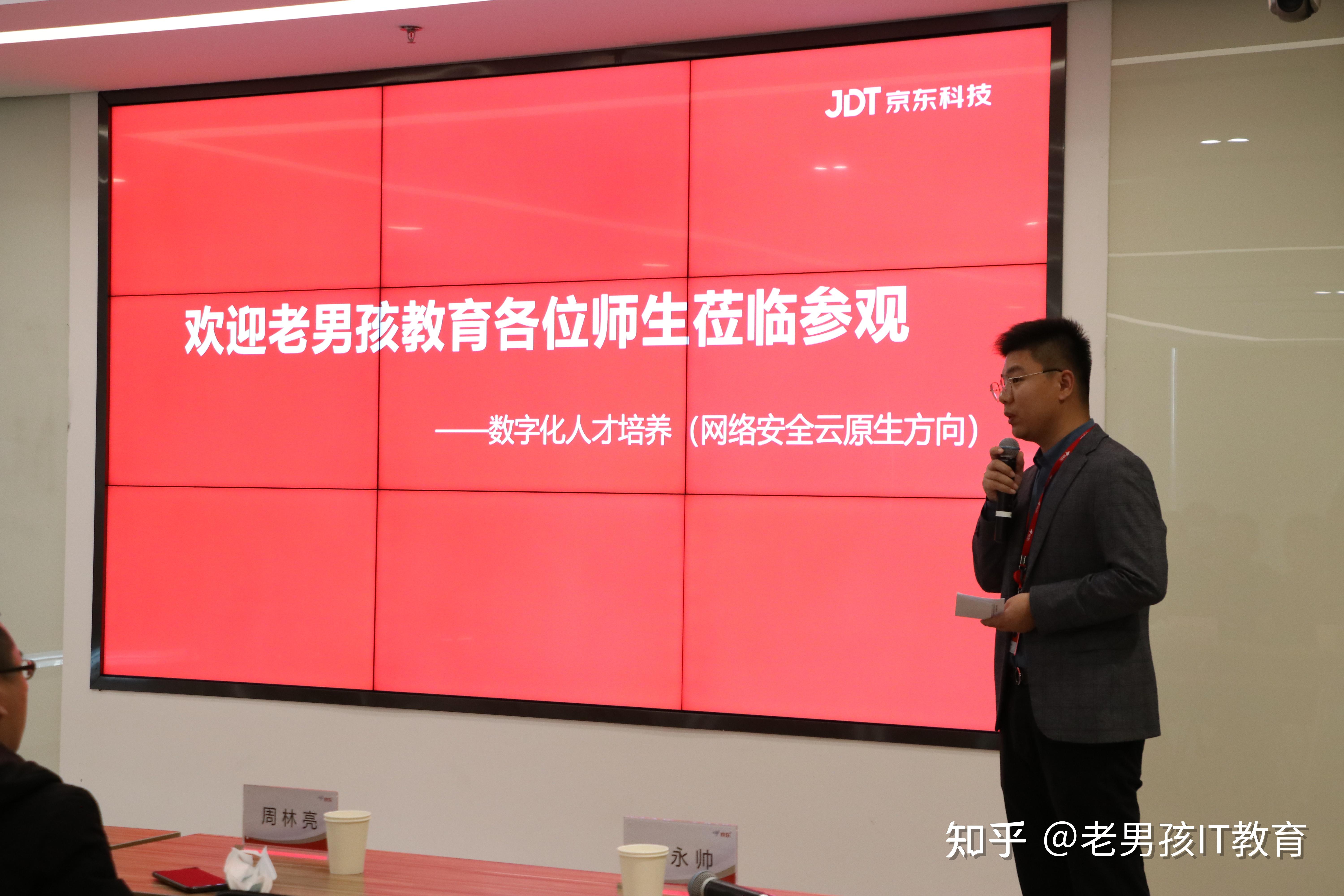 强强联合 共创未来!老男孩教育与京东科技集团达成战略合作! - 知乎