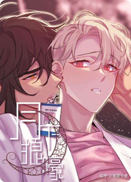 韩国漫画月下狼嚎完整版