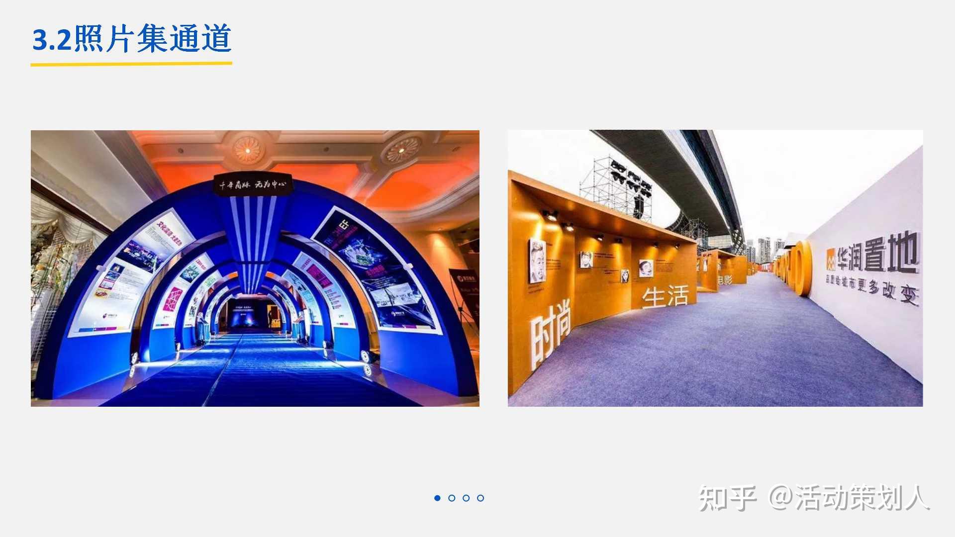 活动-2021活动策划创意通道效果图合集 - 知乎