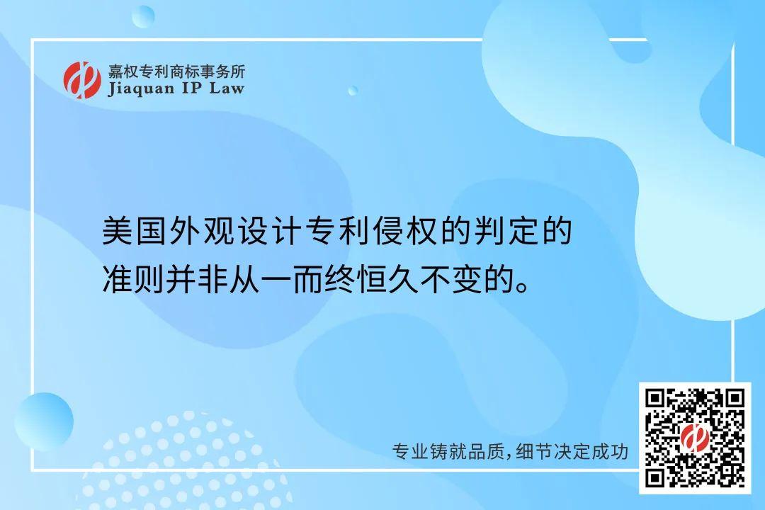 嘉權視角丨美國外觀設計專利侵權的判定法則