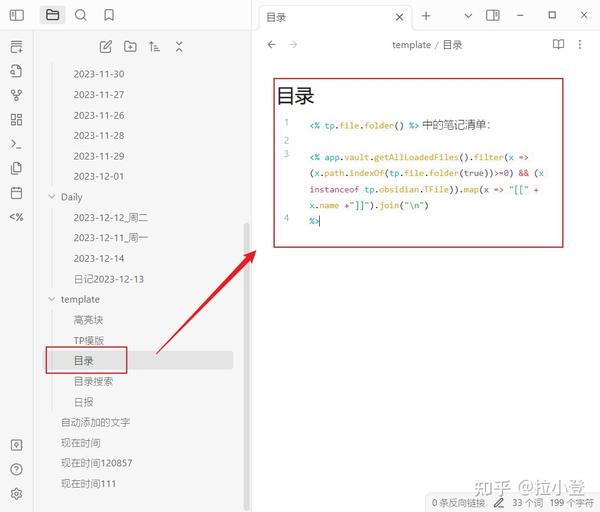 Obsidian效率翻倍的模版插件，Templater 知乎