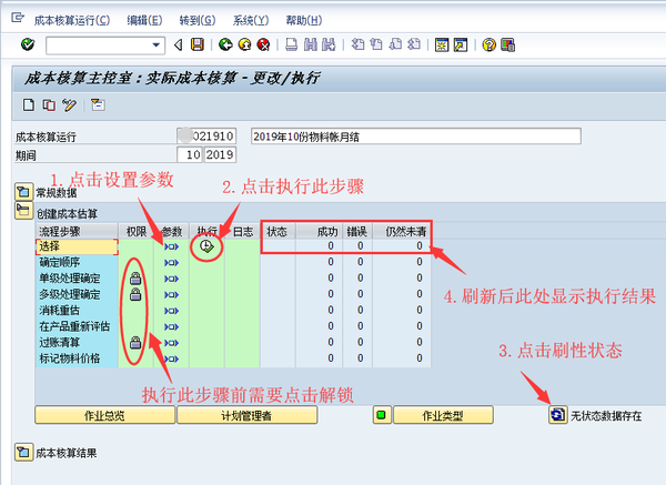 SAP物料账运行说明 CKMLCP - 知乎