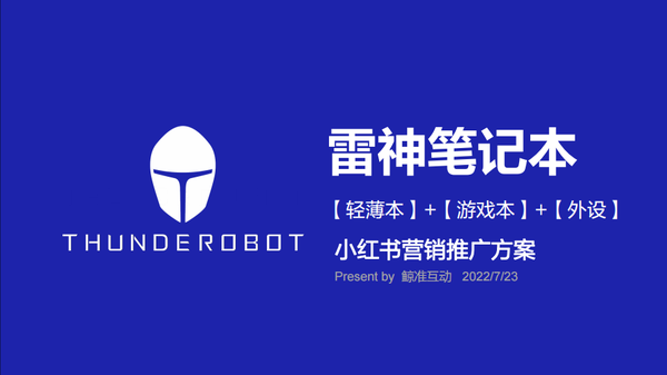 2023小红书营销大揭秘，155个品牌种草方案全览