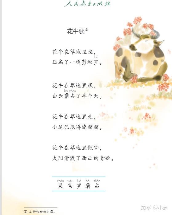 2024新统编版四年级语文上册电子课本（最新高清版） - 知乎