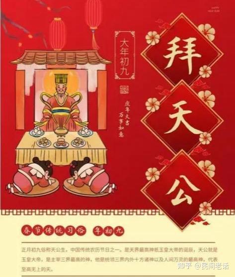 正月初九的讲究,初九三做三不做,一年到头无灾祸,什么意思 - 知乎