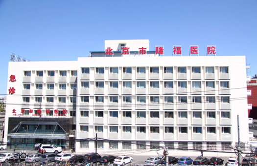北京入职体检医院推荐