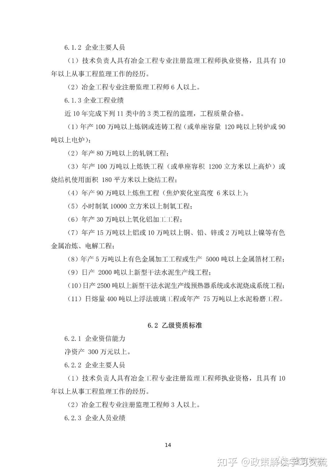 资质大变革!刚刚住建部官网正式发布新版《建筑业企业资质标准》意见稿,施工/设计/监理/勘察正式迎来大变