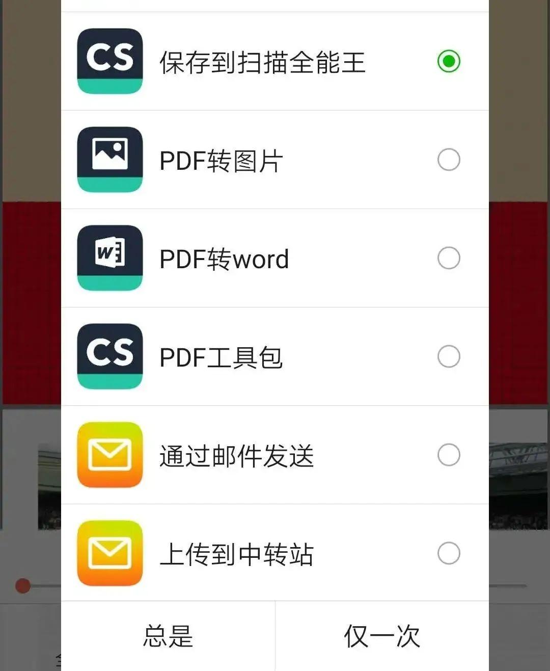 以微信為例,點擊pdf文件→ 右上角 