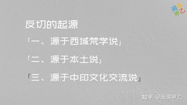 古代注音方法“反切”的起源 - 知乎
