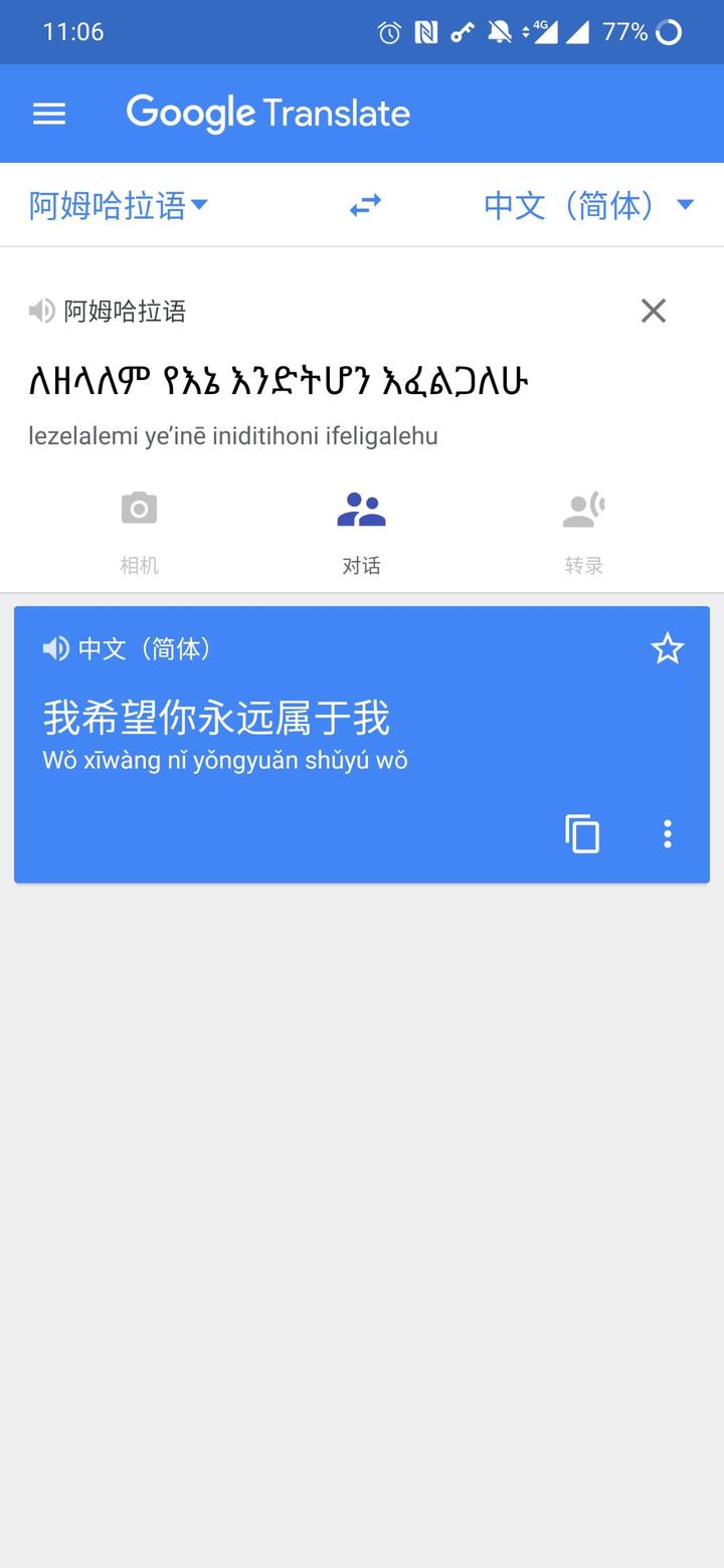 阿姆哈拉语 知乎