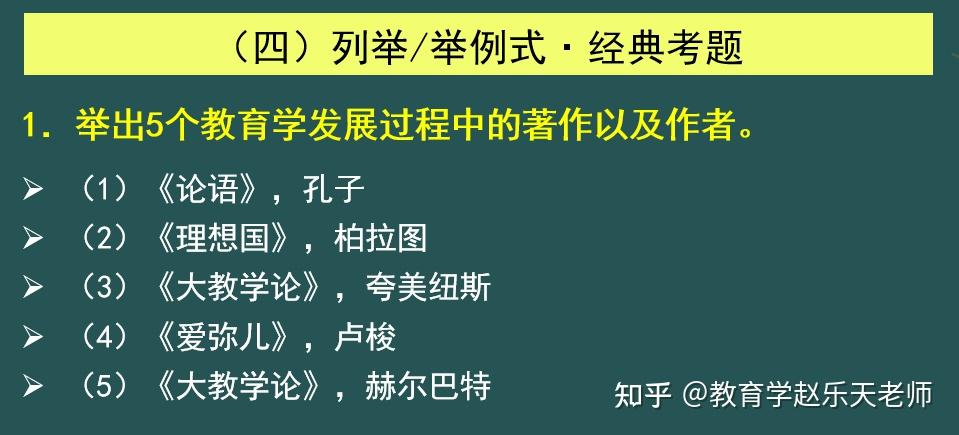 【教育学考研】简答题如何高效做题的方法与技巧? - 知乎