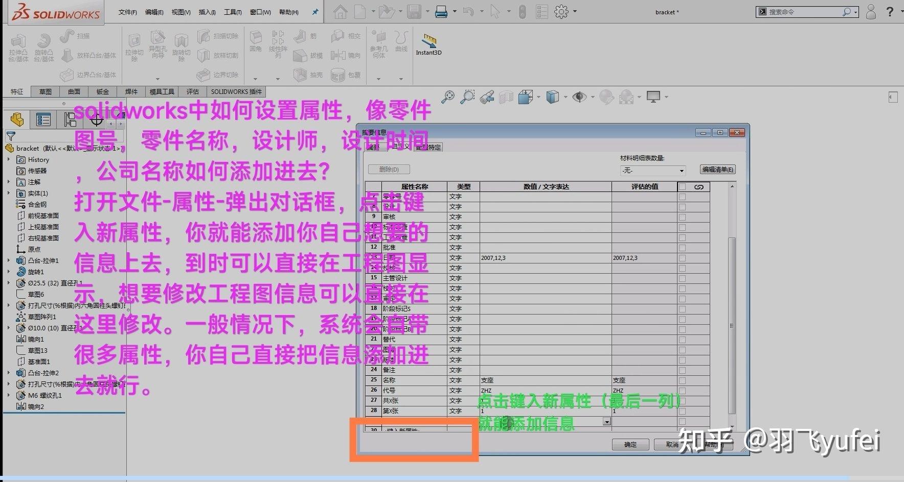 solidworks中如何设置属性，像零件图号，零件名称，设计师，设计时间，公司名称如何添加进去？ - 知乎
