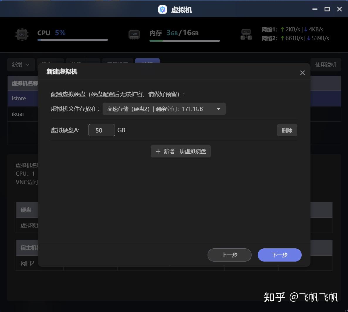 什么是allinone?如何用一台NAS打造?极空间虚拟机入门教程插图40 什么是allinone?如何用一台NAS打造?极空间虚拟机入门教程插图40