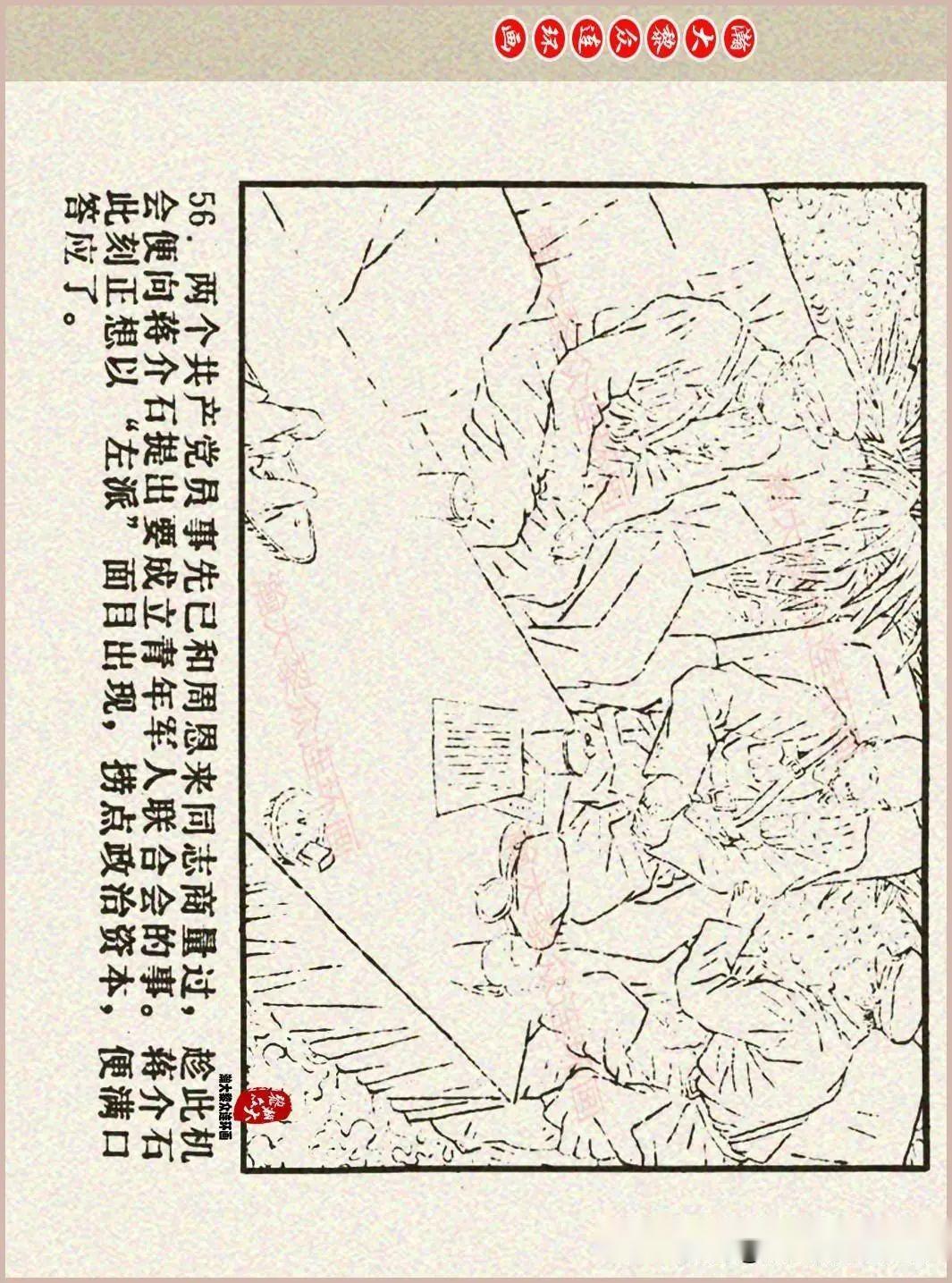 瀚大黎众湖南版革命先辈传奇色彩连环画洪湖赤子朱训德绘画