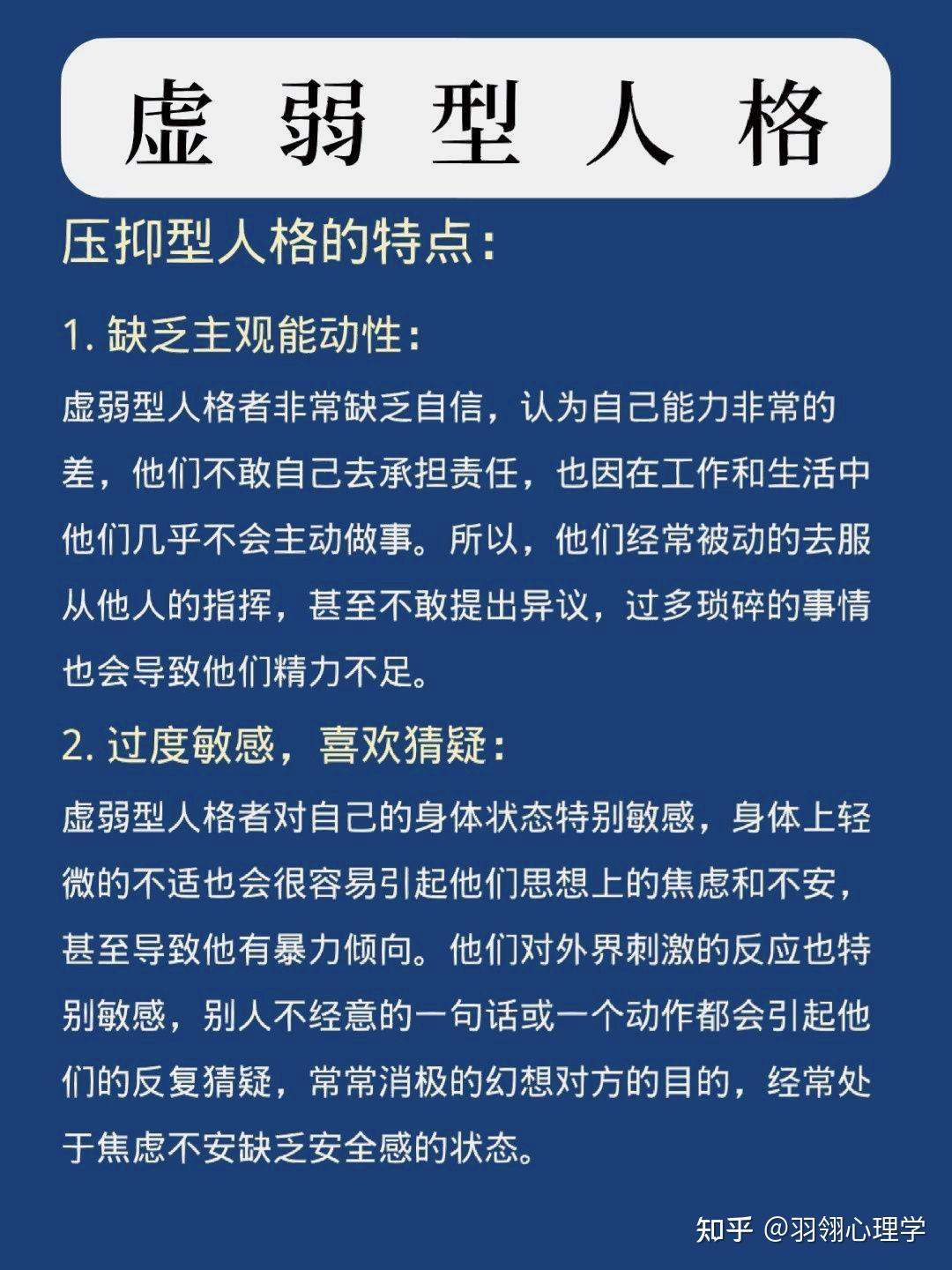 虚弱型人格 - 知乎