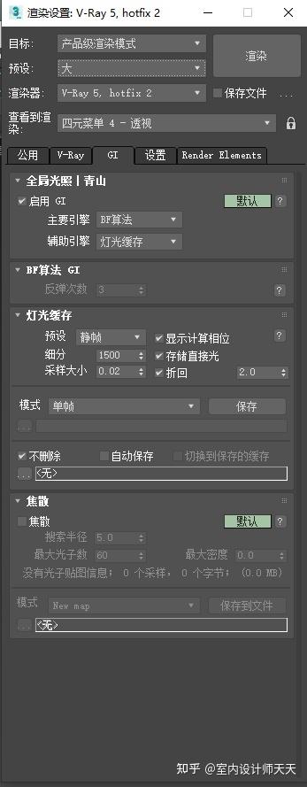 3D超写实效果图VR5.0全套渲染参数讲解（附带全套渲染预设） - 知乎