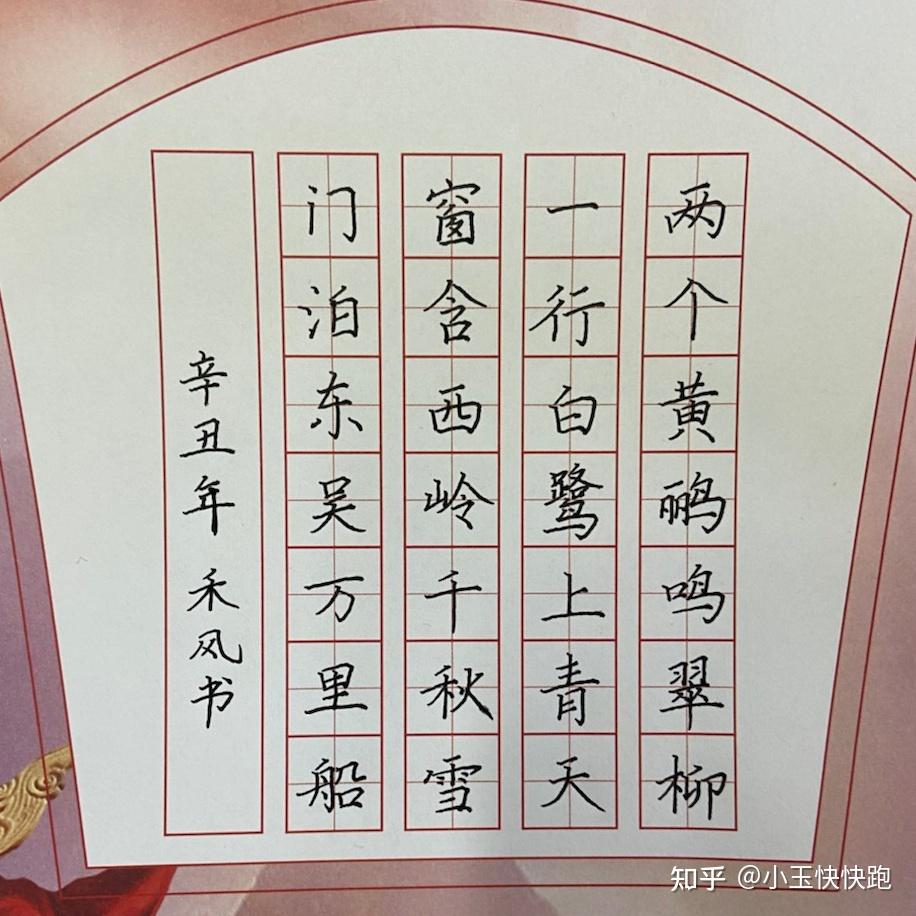 「硬笔书法&生活智慧」