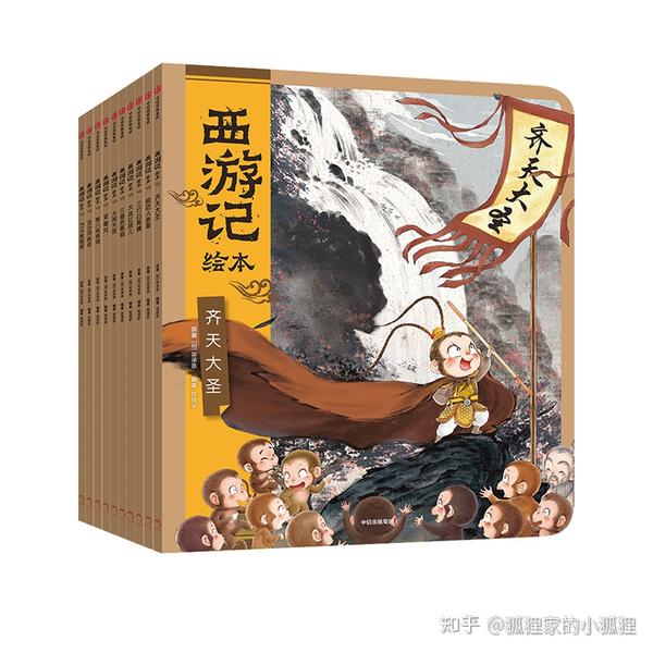 《西遊記繪本》狐狸家 編著;中信出版集團(簡體中文版)香港皇冠出版社