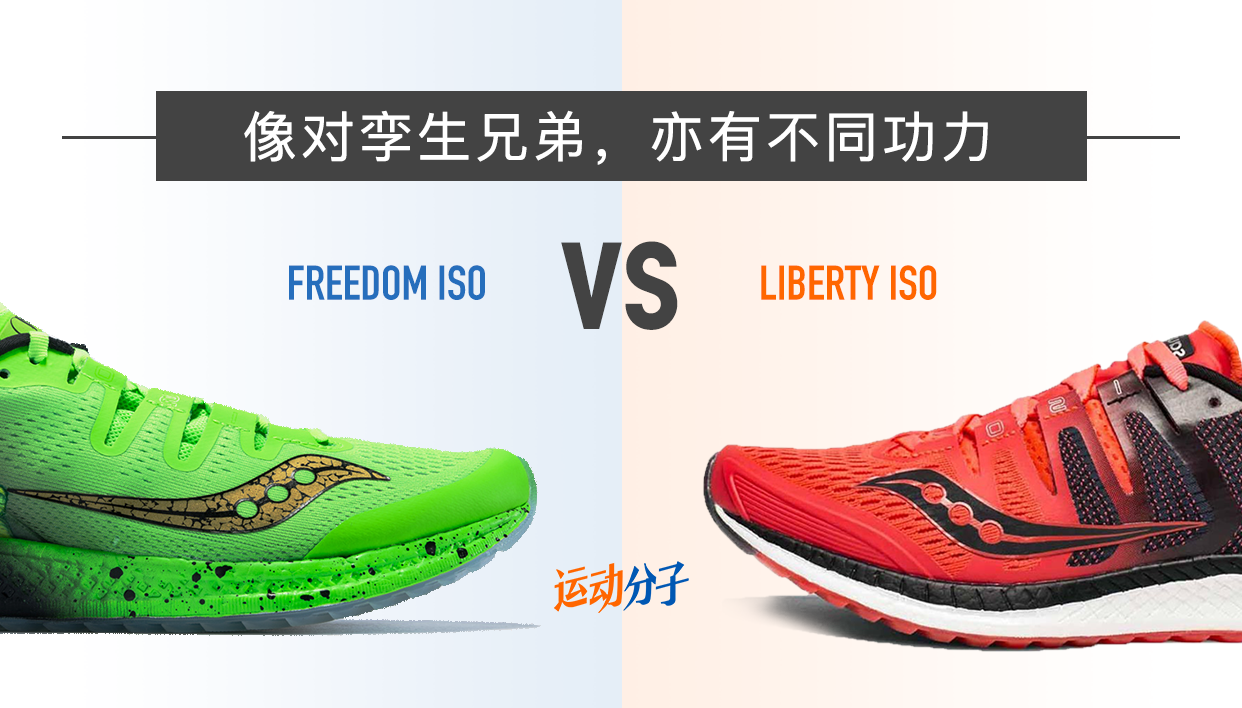 saucony liberty vs freedom