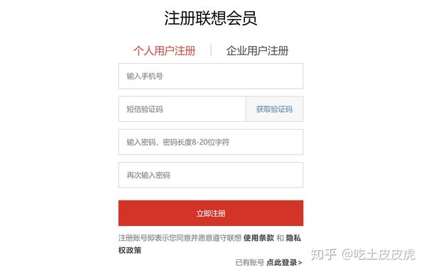 怎么注册平板联想账号