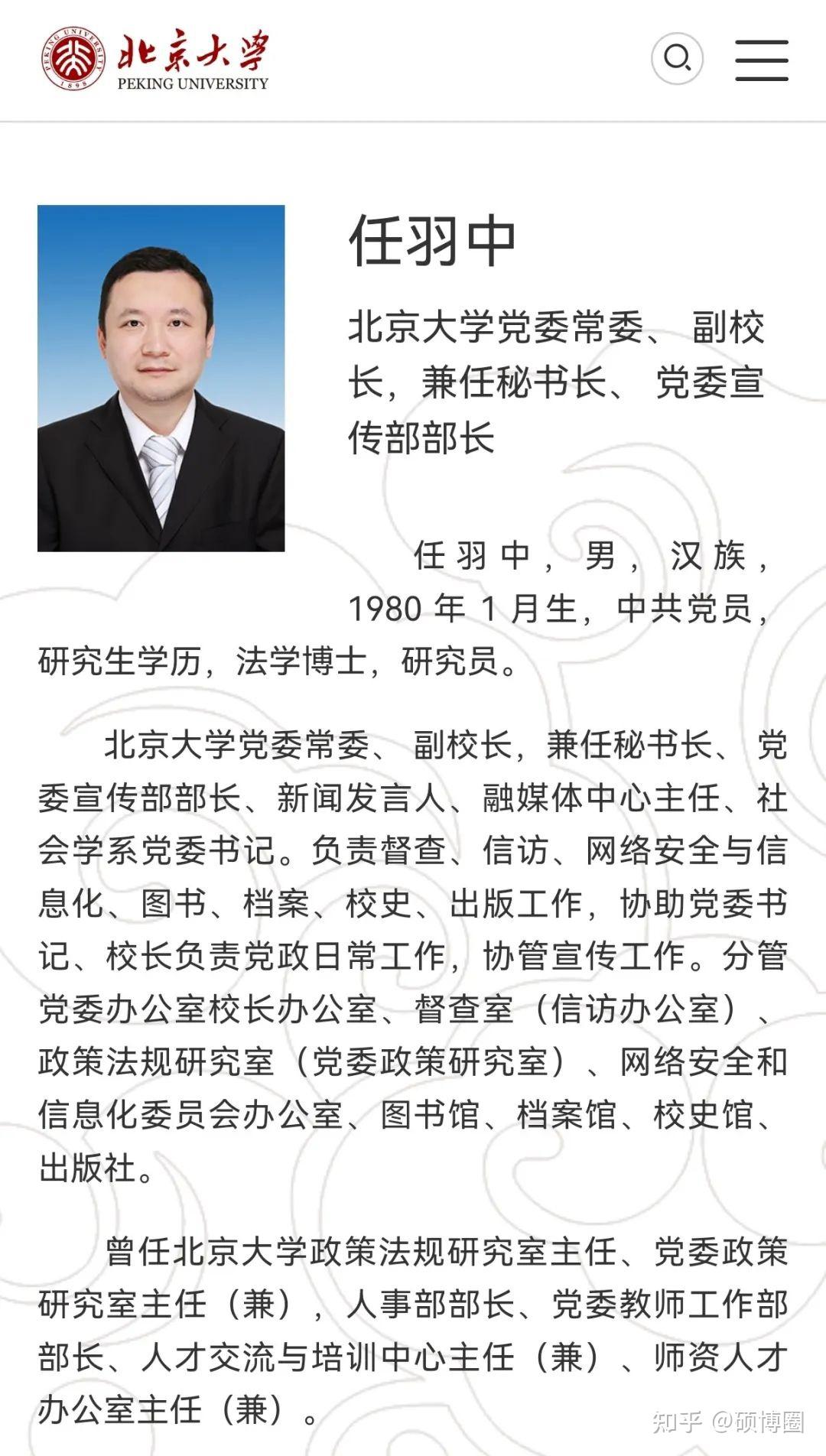北京大学迎来新80后副校长