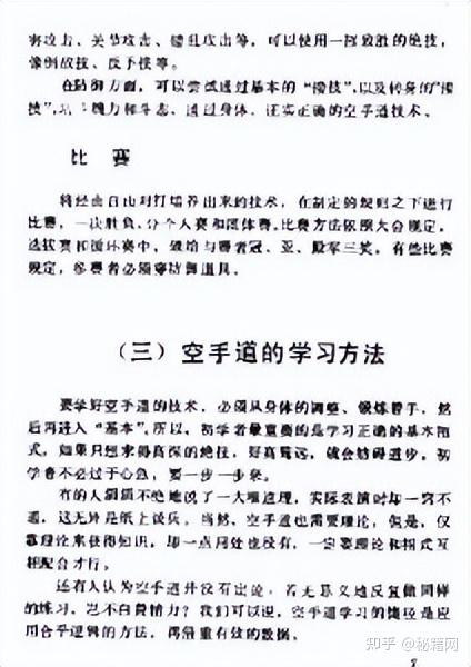 日本近代赤手空拳强身抗敌的民间武术 空手道 资料二十五册全集 知乎
