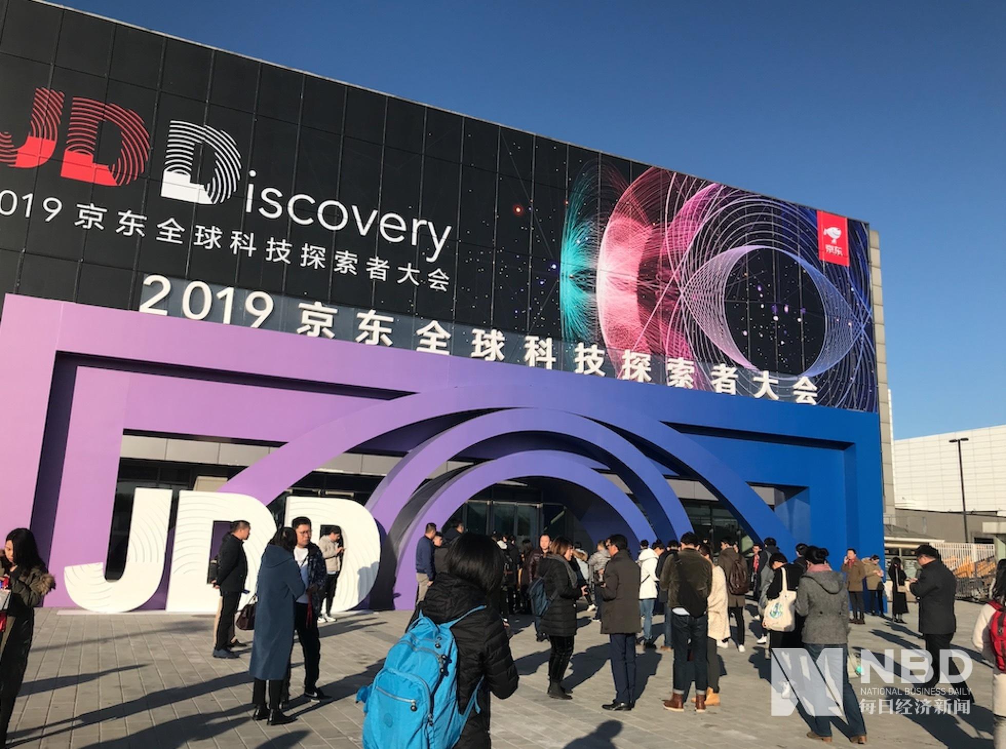 的2019京东全球科技探索者大会(jddiscovery,以下简称"jdd大会)上