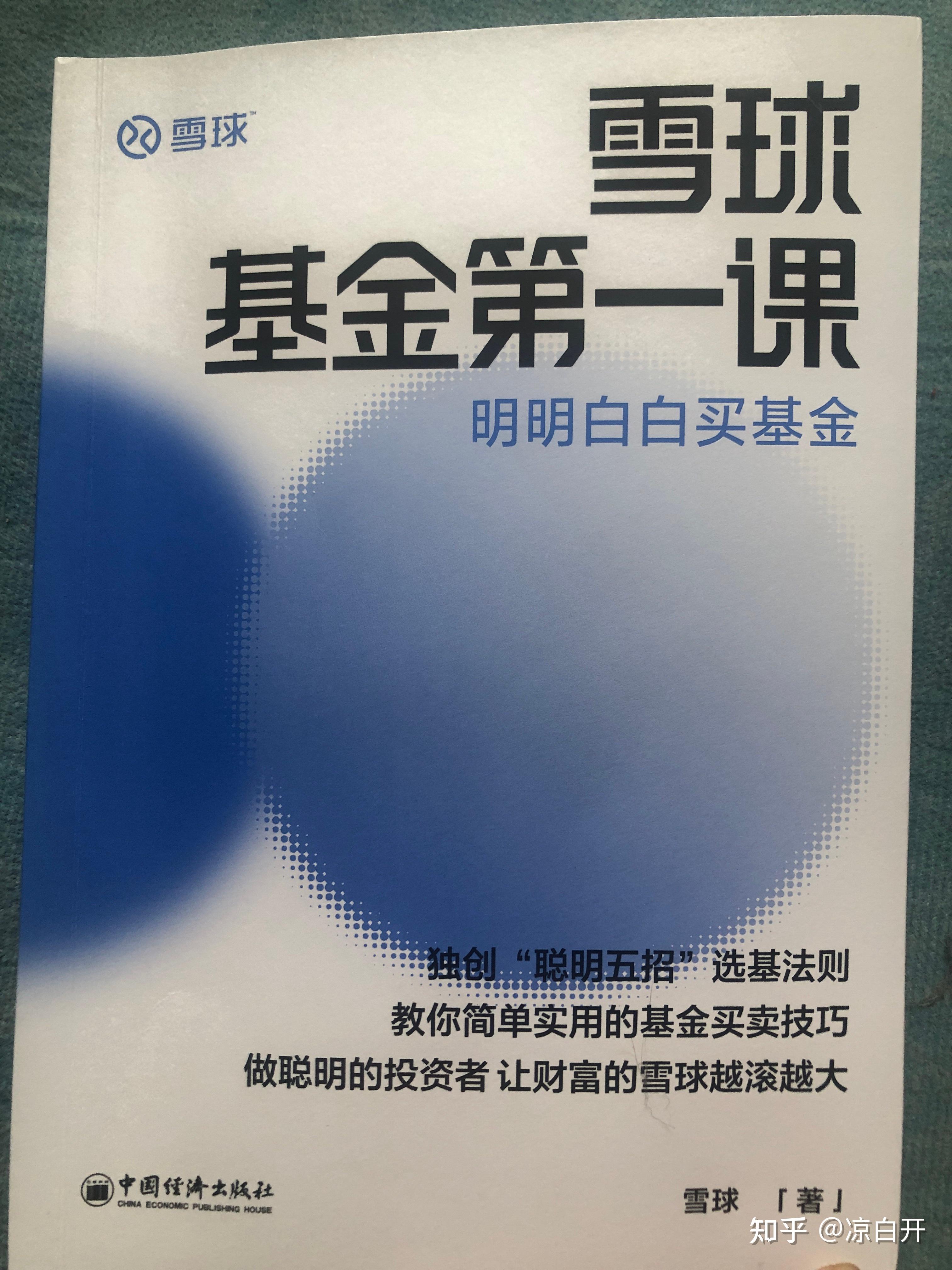 小白理财从哪本书入手 - 知乎