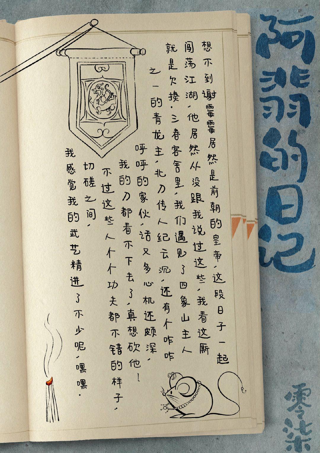 电视剧有翡番外篇周翡的日记