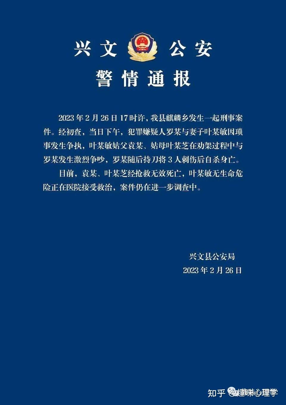 2月26日深夜,四川宜賓興文公安局發佈警情通報,2023年2月26日下午