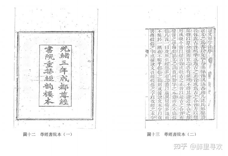 段玉裁《说文解字注》成书及版本- 知乎