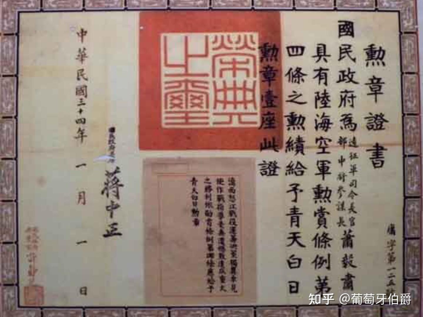 国军历任青天白日勋章得主证书赏析【持续补充更新:38位】 - 知乎