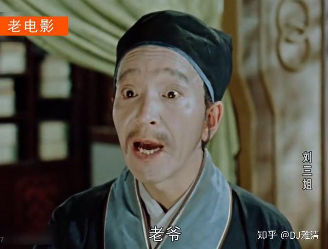 其实除了《刘三姐》中的莫管家之外,贺汝瑜给我们留下深刻印象的角色