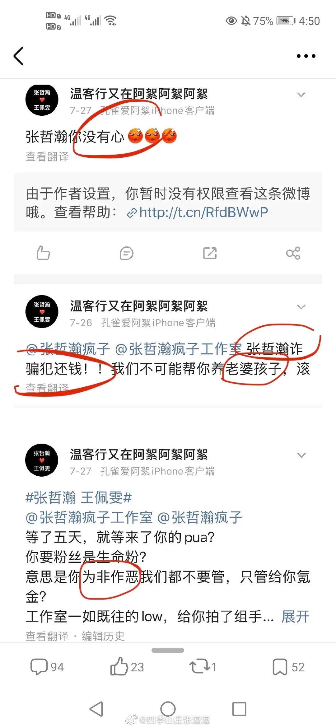 所谓张哲瀚告粉丝的真相