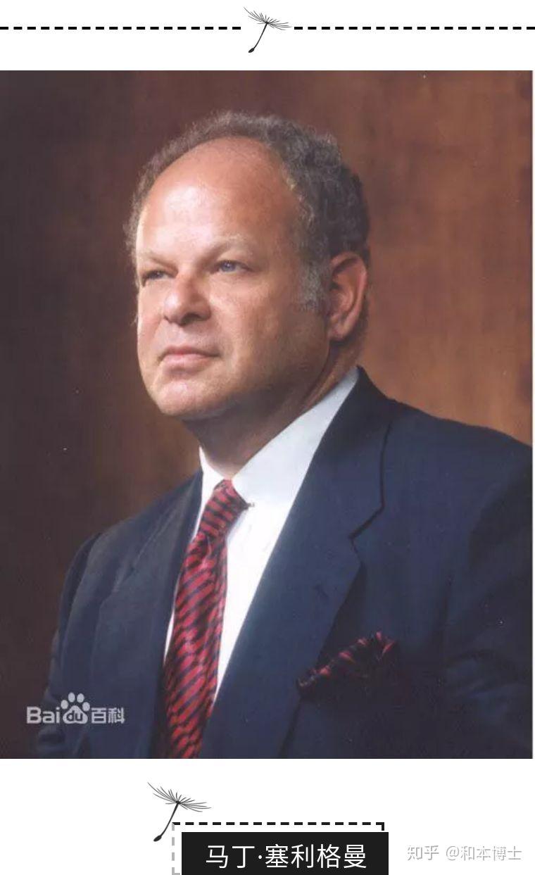 塞利格曼抑郁的人常常把不是他的错也揽到自己身上