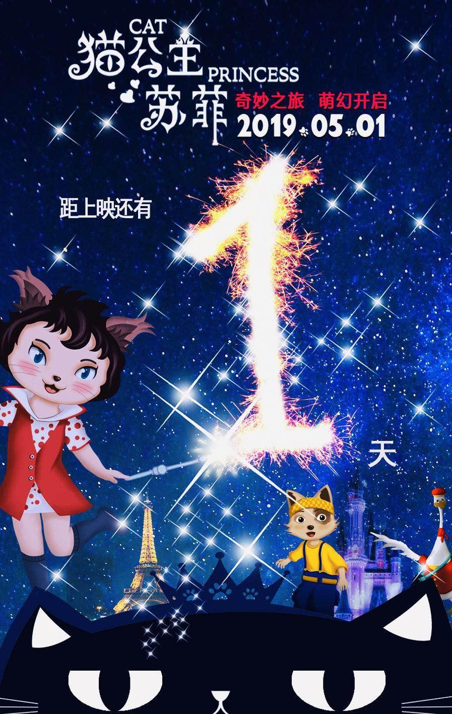 动画电影猫公主苏菲明日上映