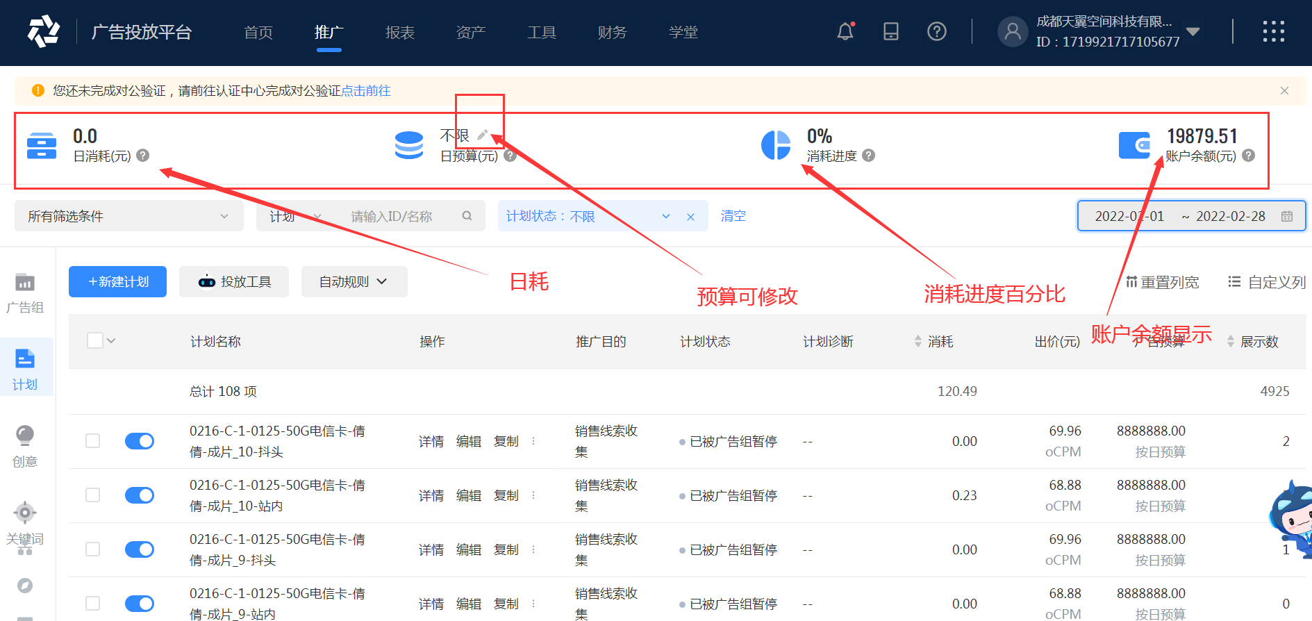 新版巨量引擎广告投放平台基础介绍 - 知乎